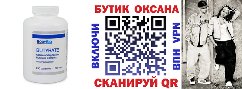 Бутират GHB закладка Когалым